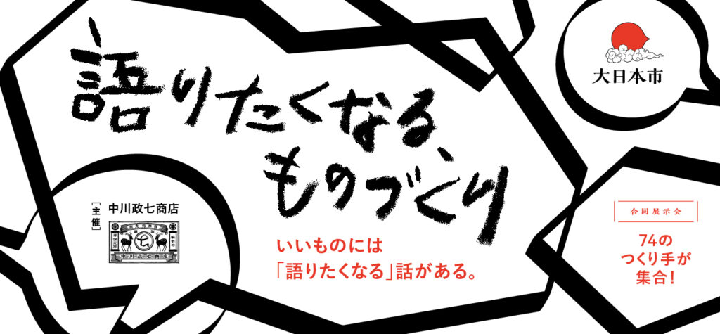 BtoBのお知らせ】合同展示会『大日本市』にトリプルオゥが出展 