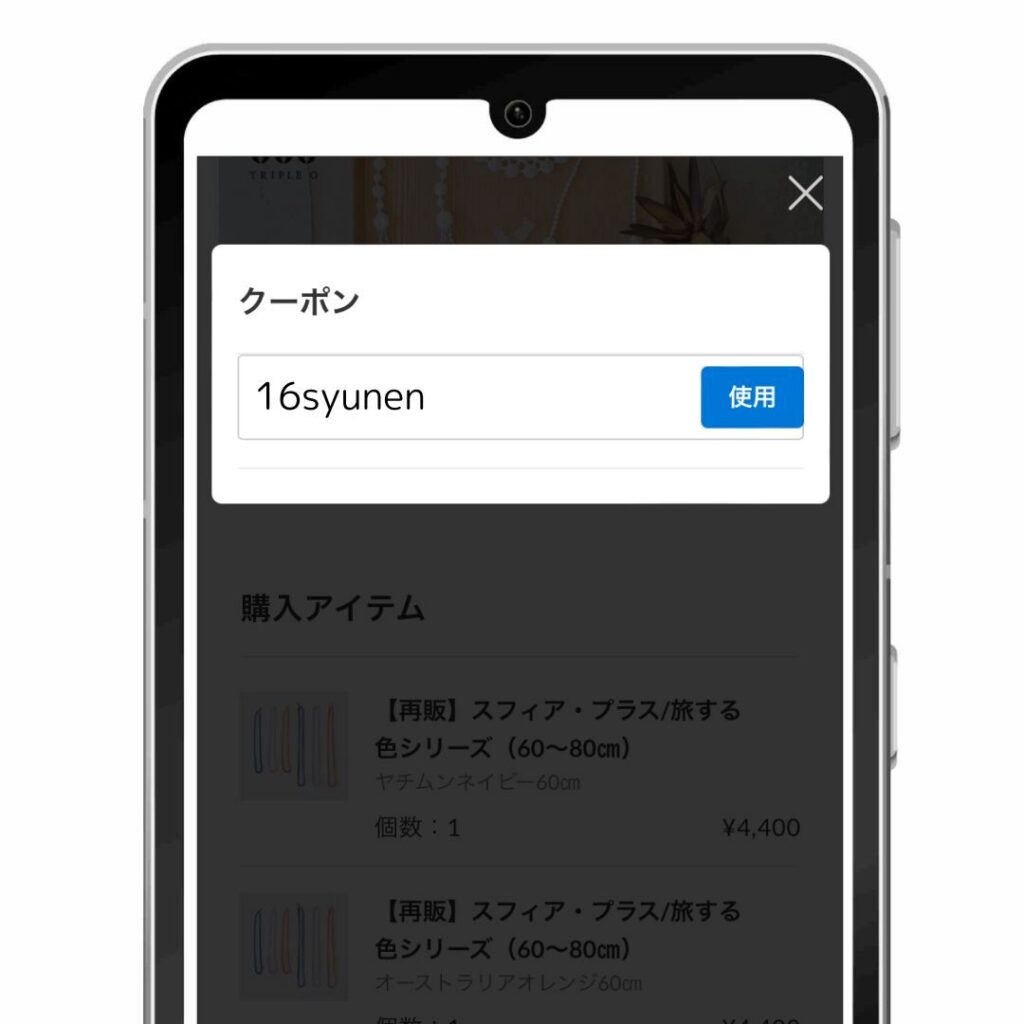 STORES購入画面でのクーポンコード入力方法